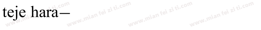 teje hara字体转换